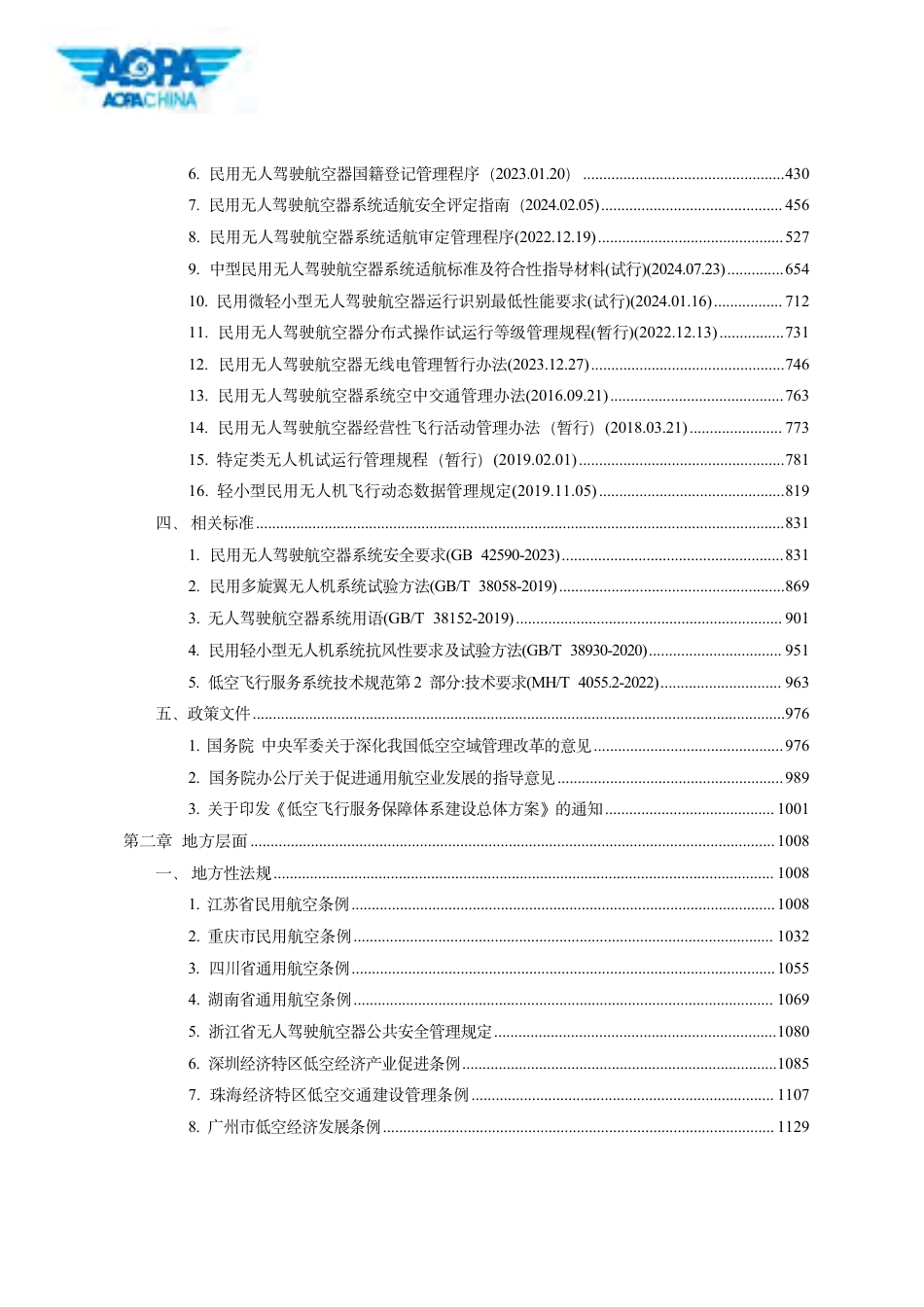 中国航空器拥有者及驾驶员协会：我国低空经济重点政策制度汇编（2025年汇总）_第3页