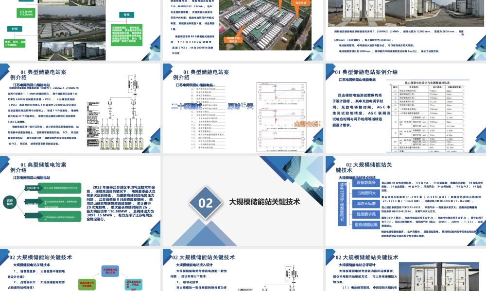 大规模储能电站关键技术及建设经验分析报告