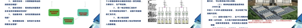 大规模储能电站关键技术及建设经验分析报告