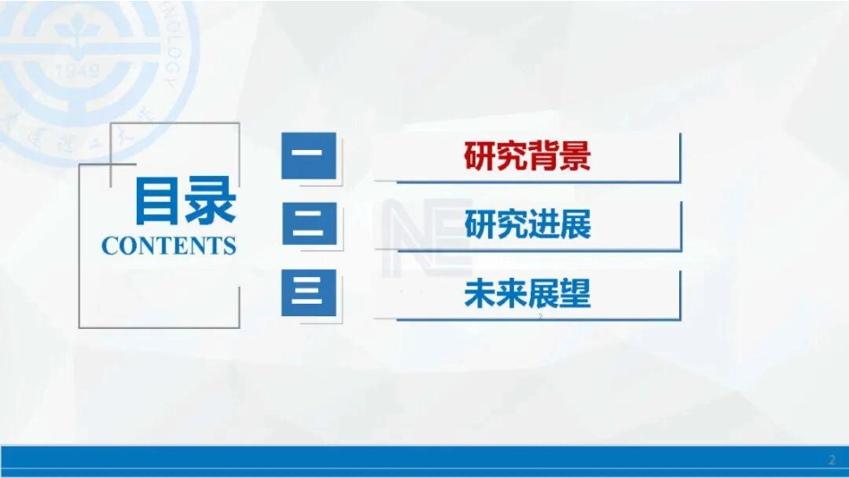 大连理工大学PPT：海陆一体低碳海岛能源系统规划与运行关键技术_第2页