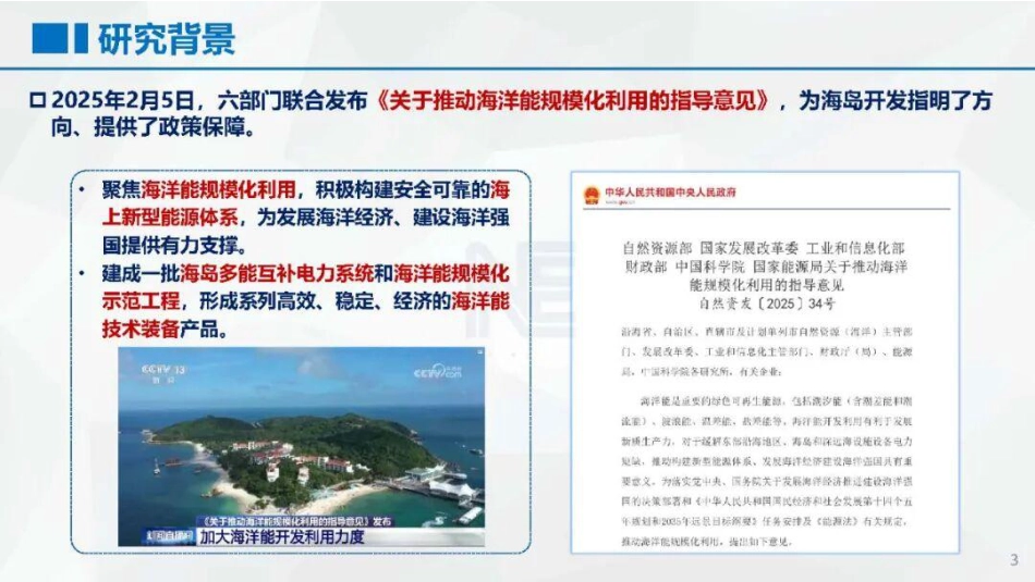 大连理工大学PPT：海陆一体低碳海岛能源系统规划与运行关键技术_第3页