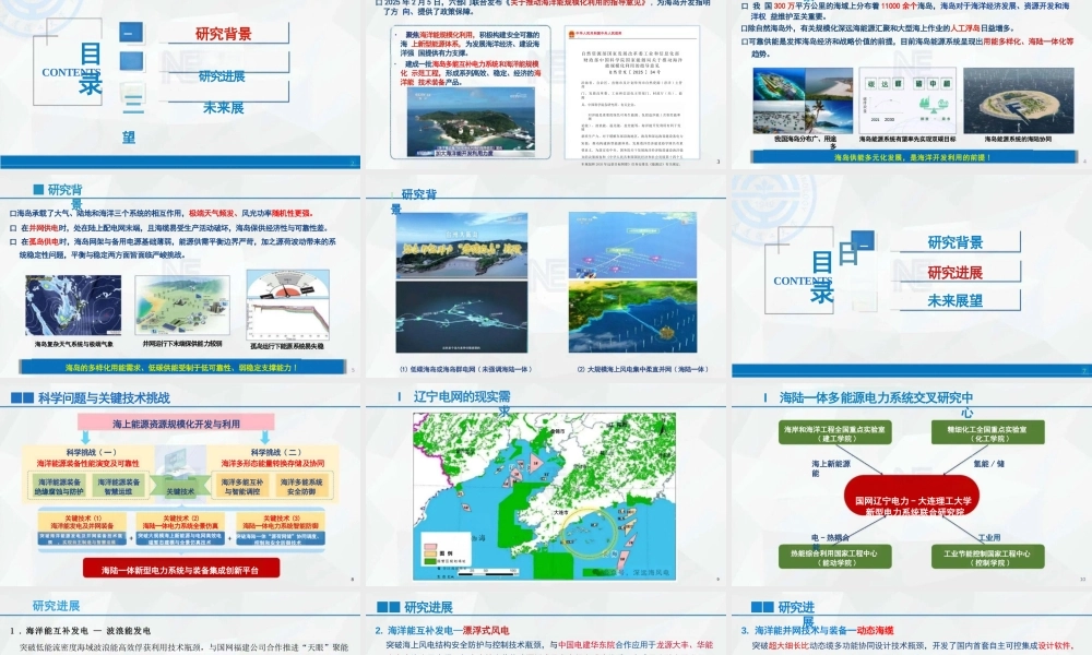 大连理工大学PPT:海陆一体低碳海岛能源系统规划与运行关键技术