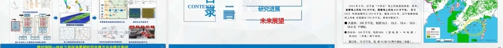 大连理工大学PPT:海陆一体低碳海岛能源系统规划与运行关键技术