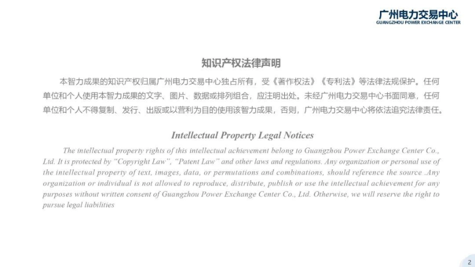 广州电力交易中心PPT:南方区域电力市场中长期电能量交易实施细则宣贯培训_第2页