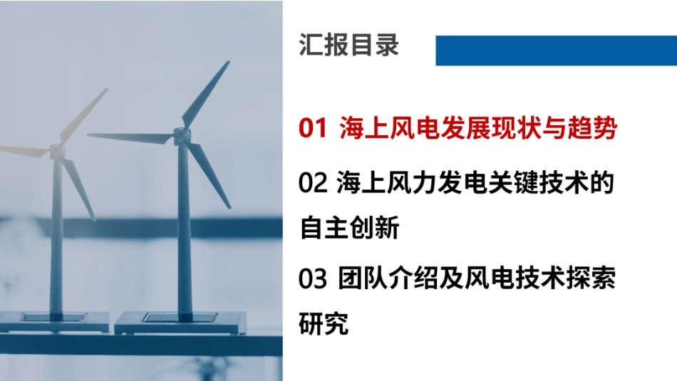 湖南大学PPT：海上风力发电关键技术的探索与自主创新_第2页