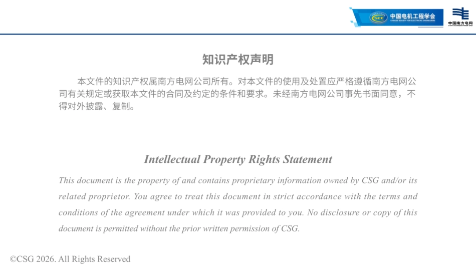 南方电网PPT:南方区域新型电力系统运行挑战与储能应用思考_第2页