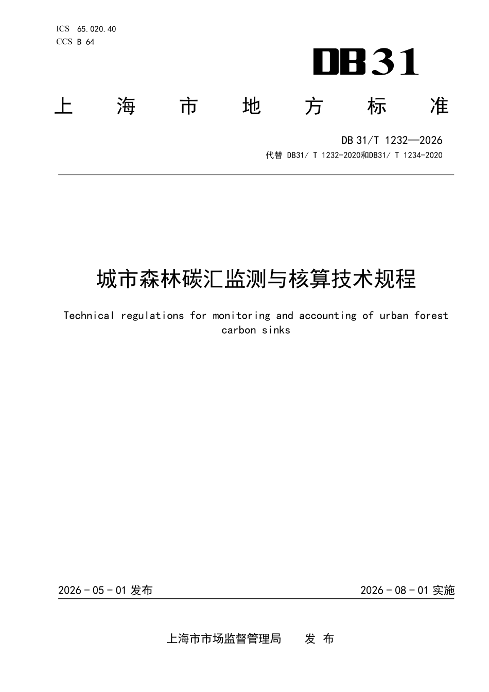 城市森林碳汇监测与核算技术规程_第1页