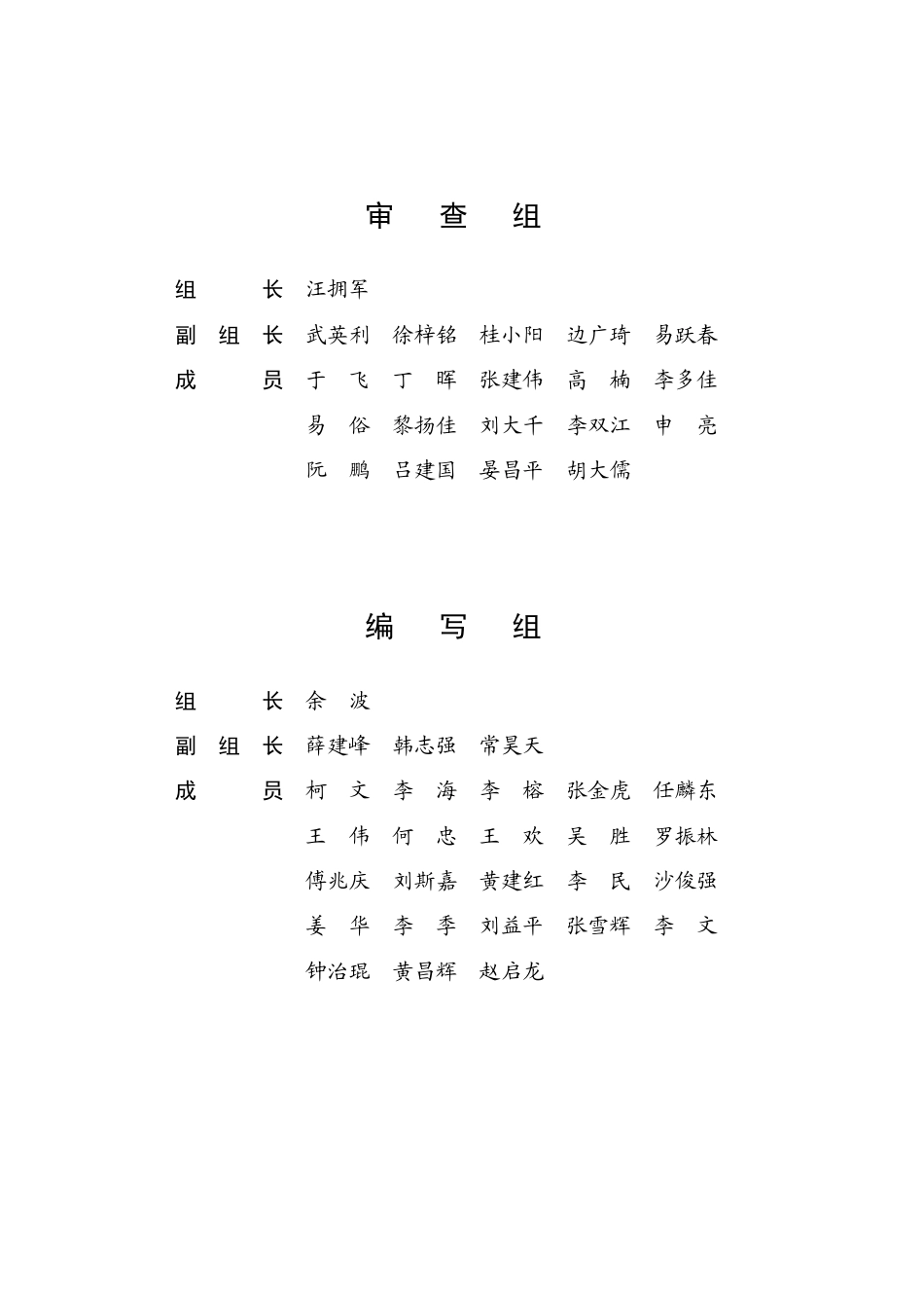 国家能源局:新型储能电站建设工程质量监督大纲_第2页