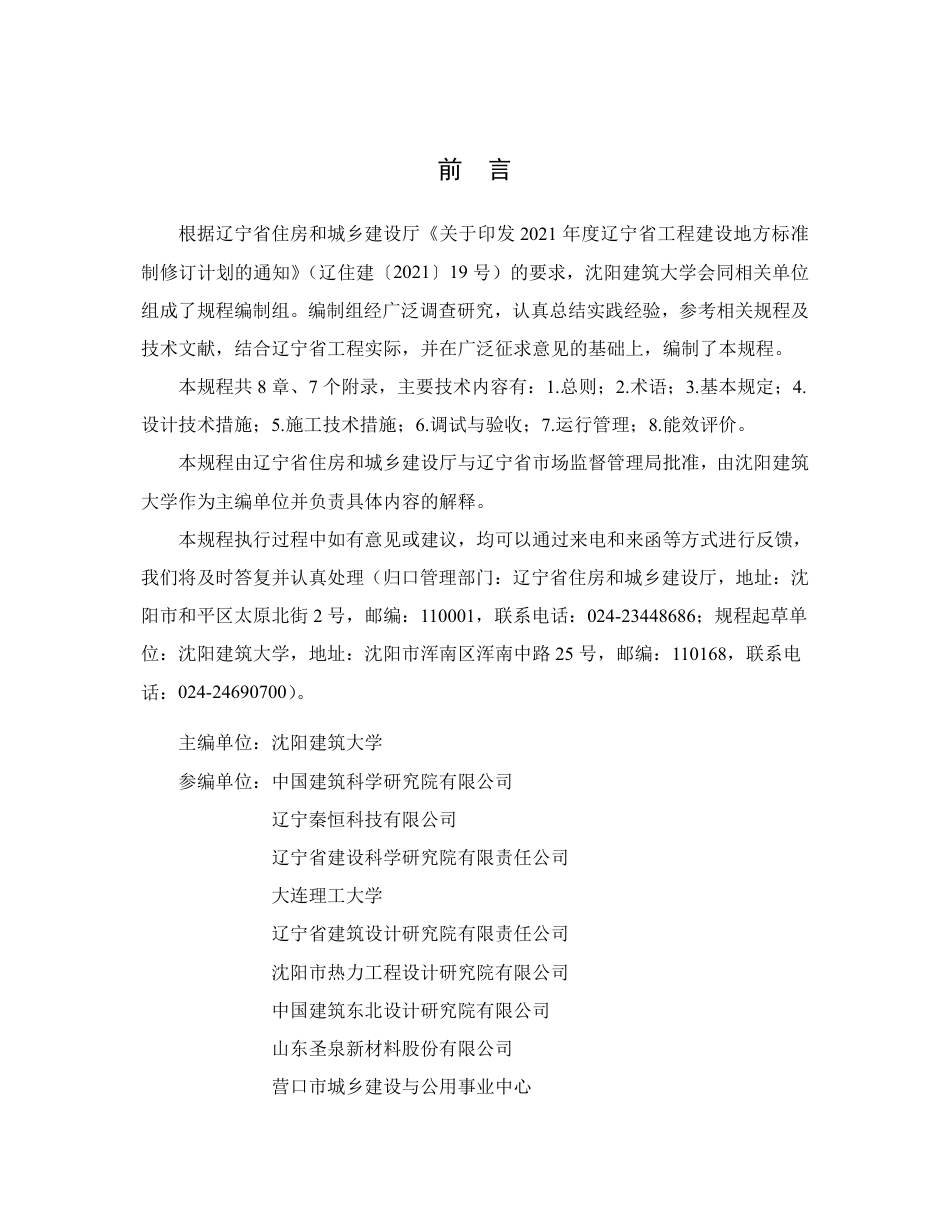 近零能耗建筑技术规程_第3页