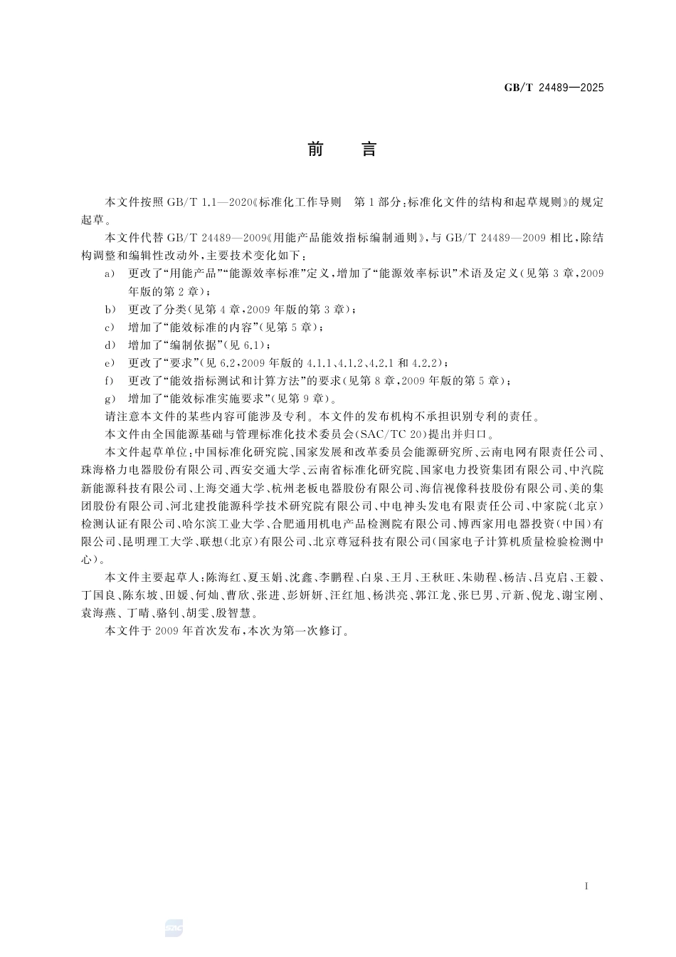 用能产品能效指标编制通则_第3页