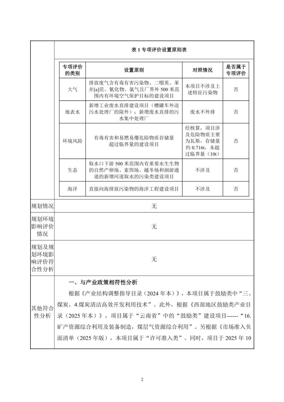 煤矿瓦斯发电项目环评报告_第2页