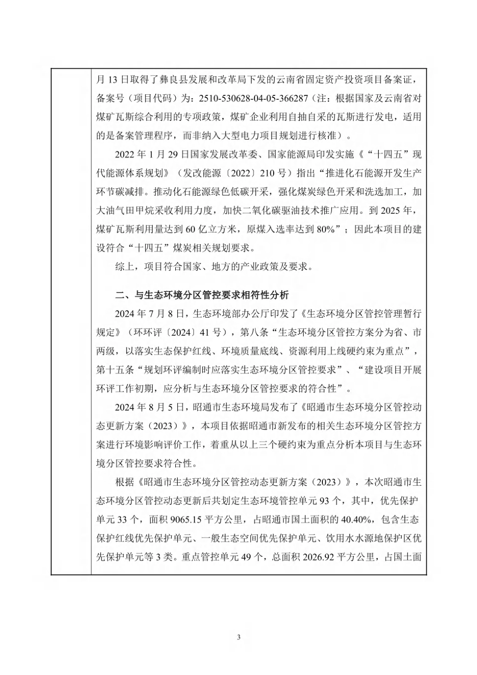 煤矿瓦斯发电项目环评报告_第3页