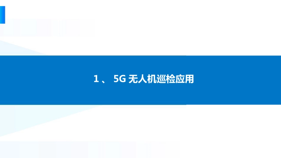 燃煤智慧发电厂5G应用方案_第3页
