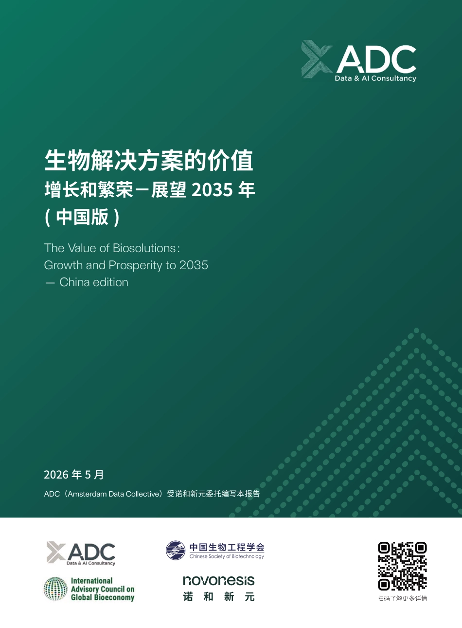 诺和新元:生物解决方案的价值:增长和繁荣展望2035年_第1页