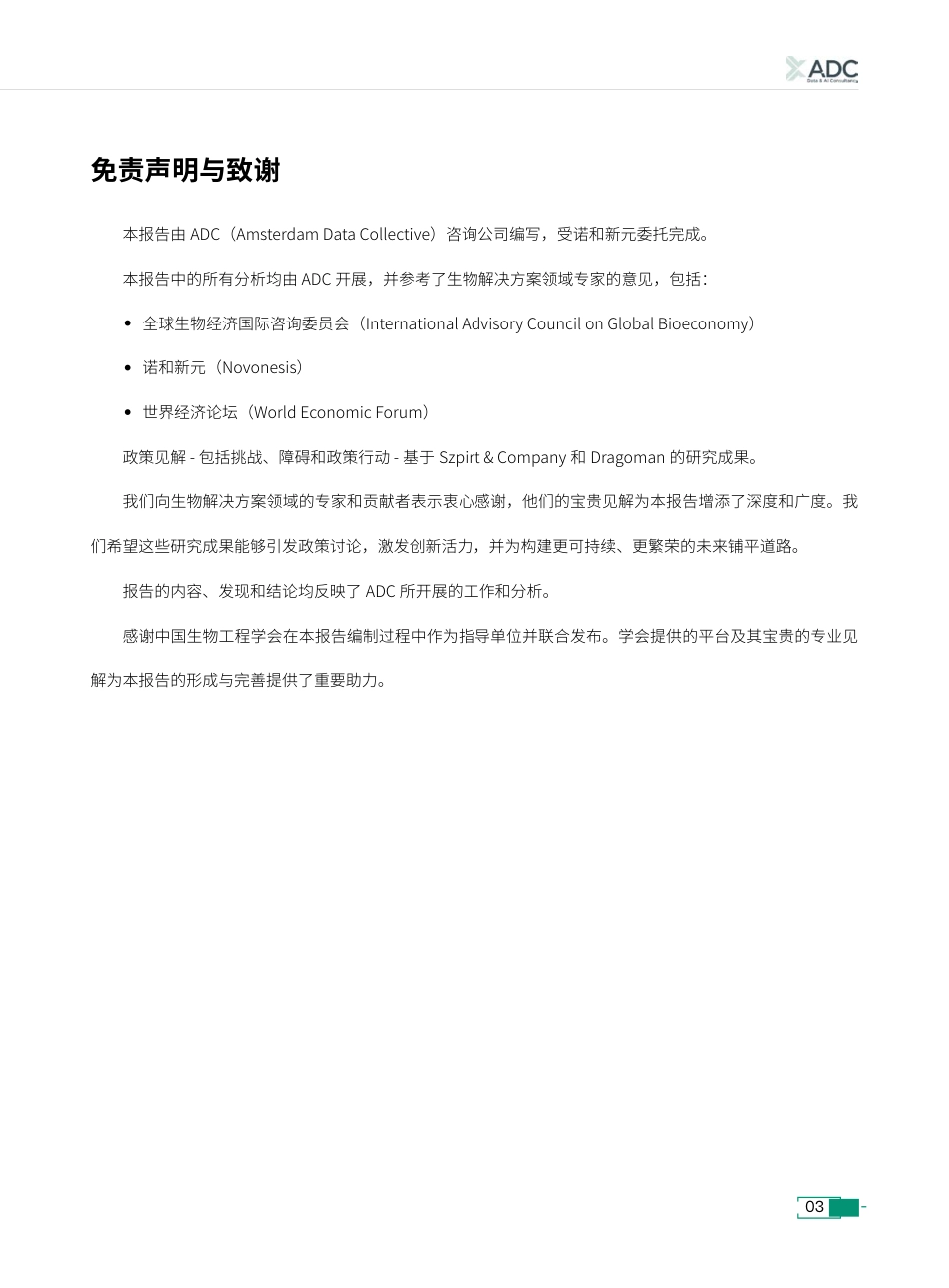 诺和新元:生物解决方案的价值:增长和繁荣展望2035年_第3页