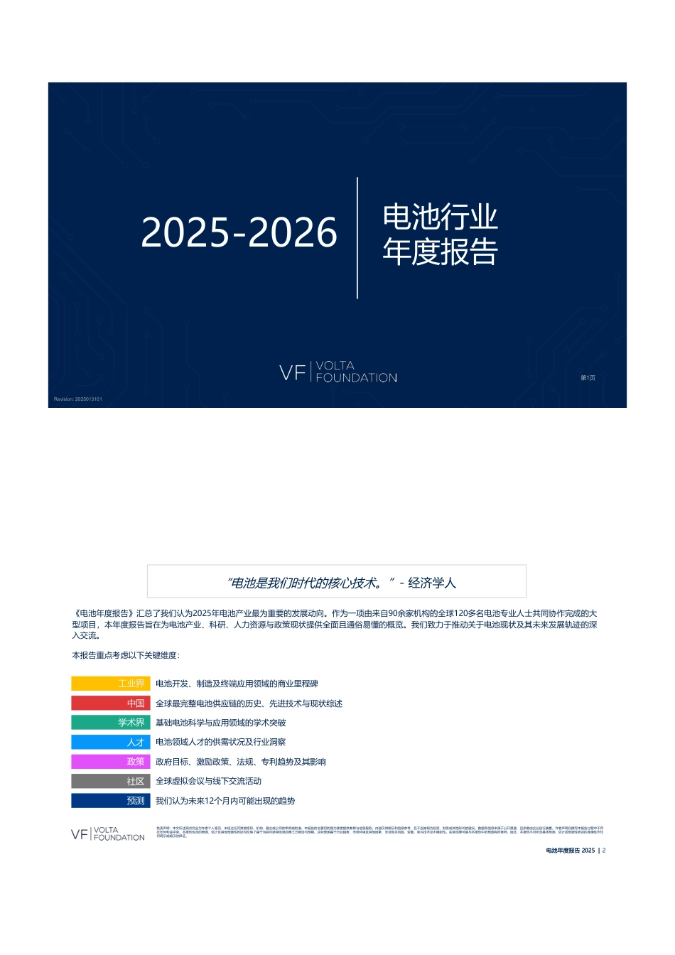 沃尔特基金会:2025-2026电池行业年度报告_第1页