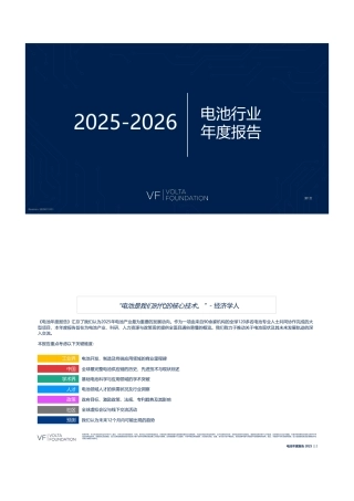 沃尔特基金会：2025-2026电池行业年度报告