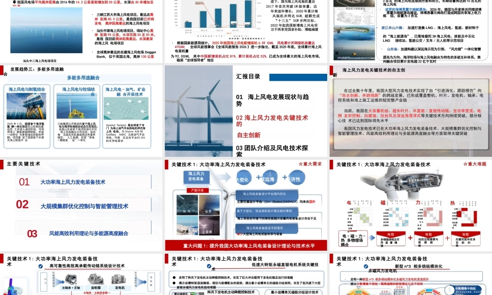 湖南大学PPT:海上风力发电关键技术的探索与自主创新