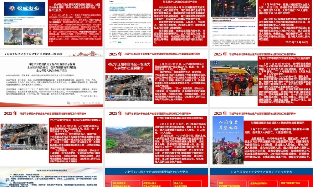2026最新总书记关于安全生产应急管理重要论述汇编(5月最新版)