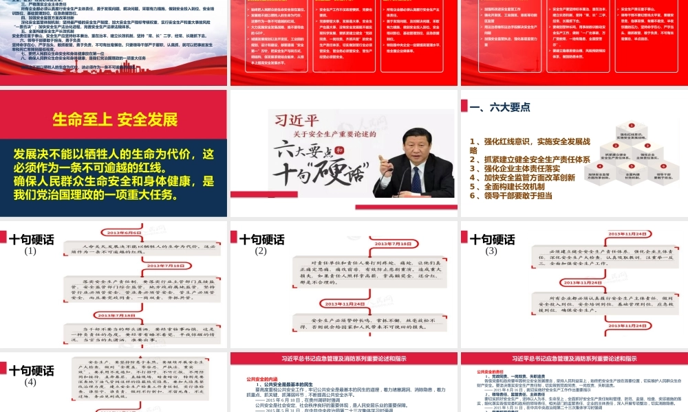 2026最新总书记关于安全生产应急管理重要论述汇编(5月最新版)