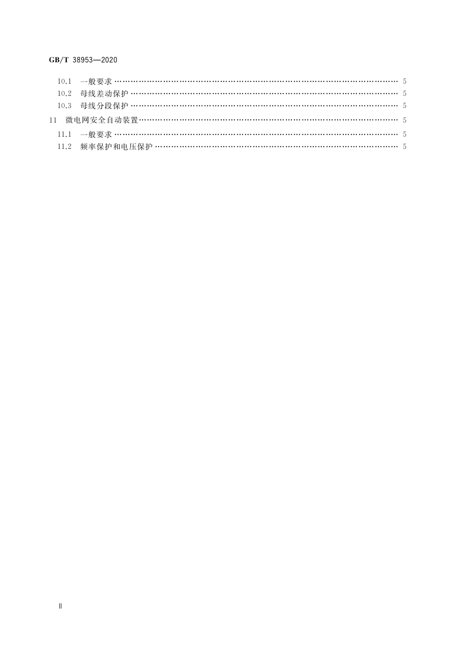 GBT 38953-2020 微电网继电保护技术规定_第3页