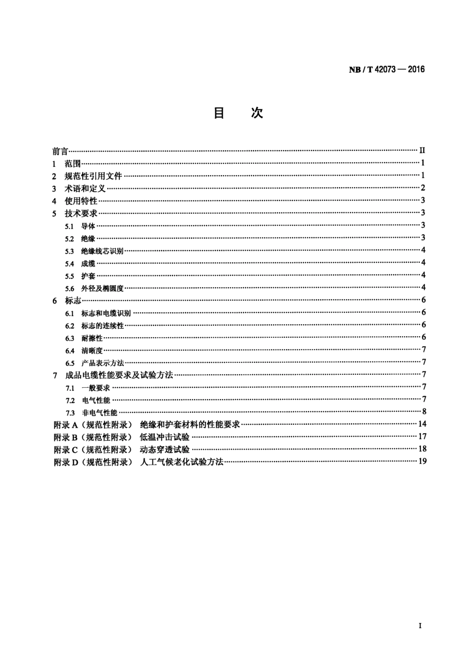 NBT 42073-2016 光伏发电系统用电缆(高清)_第2页