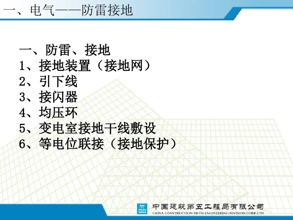 电气安装施工要点及实体质量要求(172页PPT下载)_第2页
