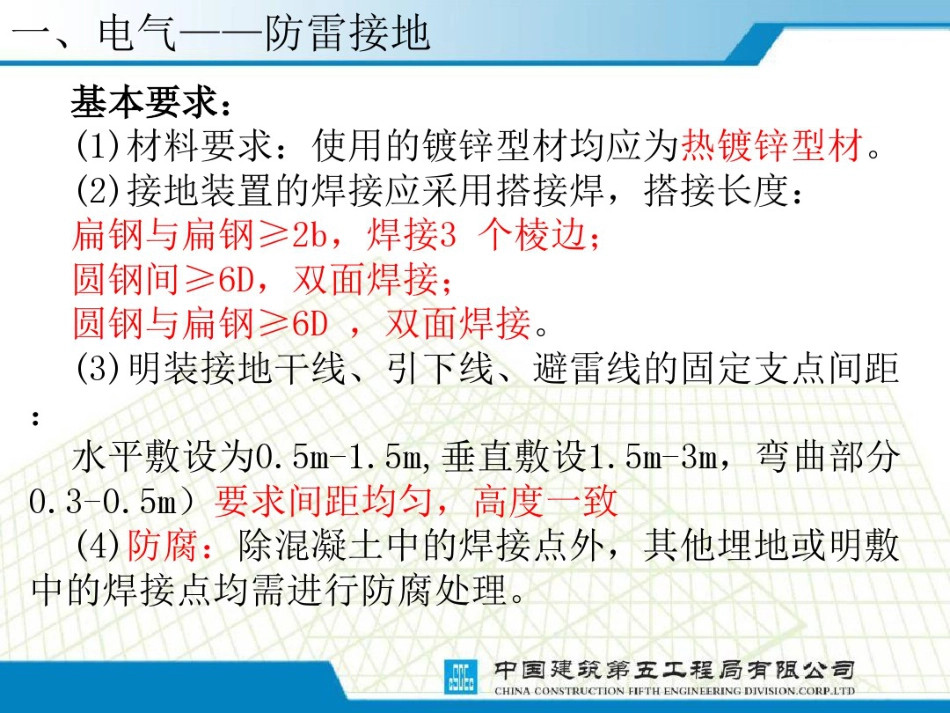 电气安装施工要点及实体质量要求(172页PPT下载)_第3页