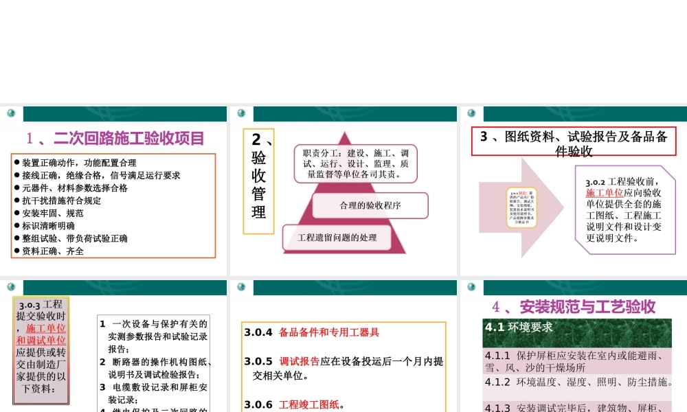 二次回路施工验收