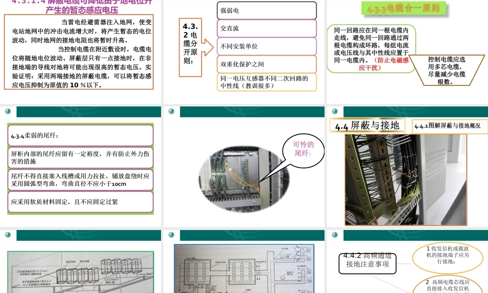 二次回路施工验收