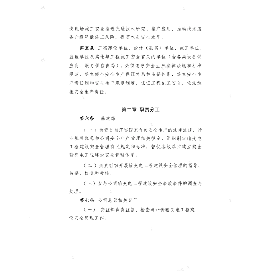 国家电网有限公司输变电工程建设安全管理规定_第2页