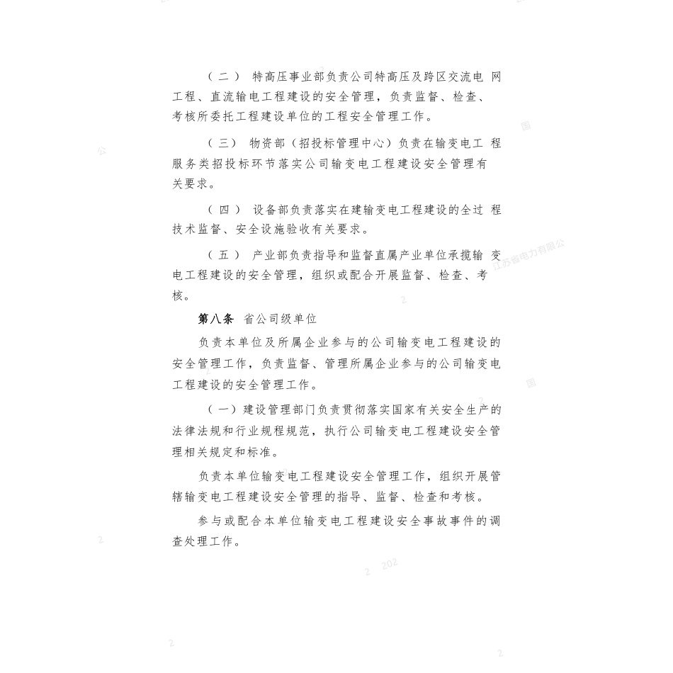 国家电网有限公司输变电工程建设安全管理规定_第3页