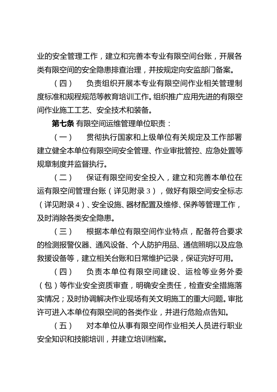 国家电网有限公司有限空间作业安全工作规定(试行)_第3页