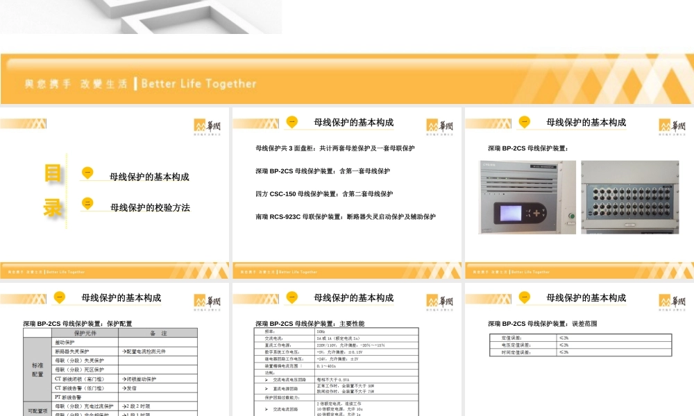 母线保护校验方法