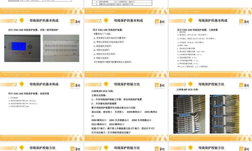母线保护校验方法