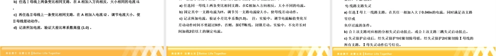 母线保护校验方法