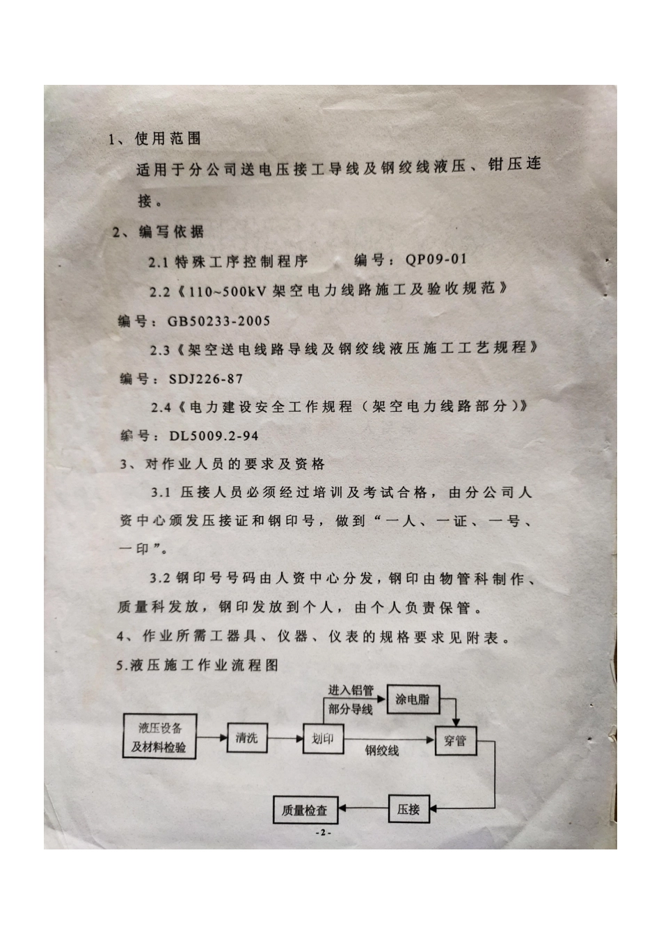 导、地线压接工培训讲义_第2页