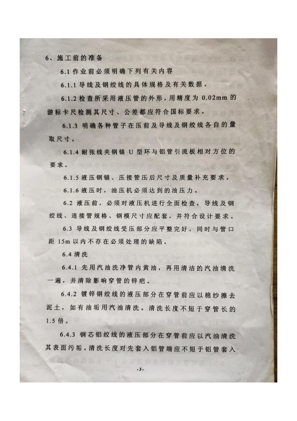 导、地线压接工培训讲义_第3页