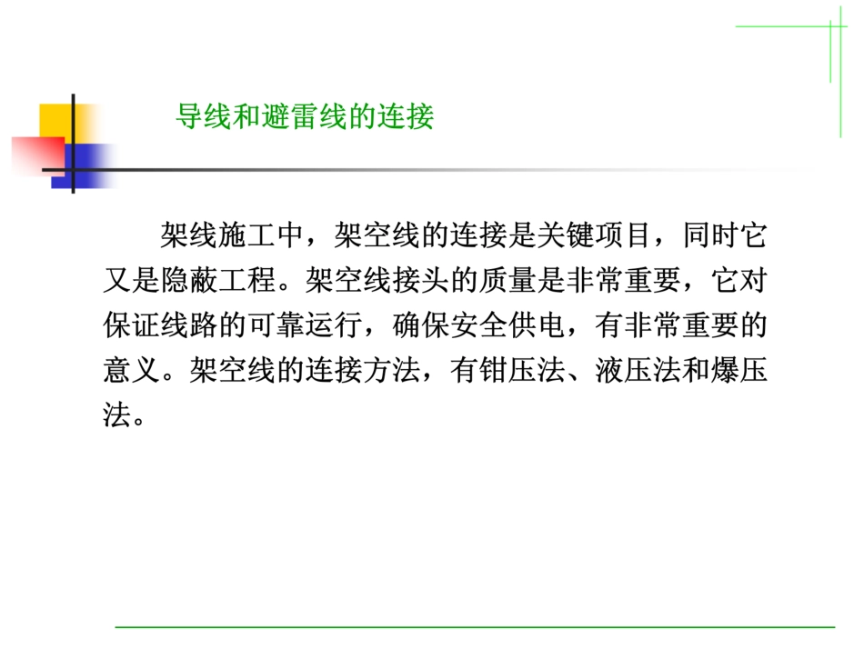 导地线压接_第2页