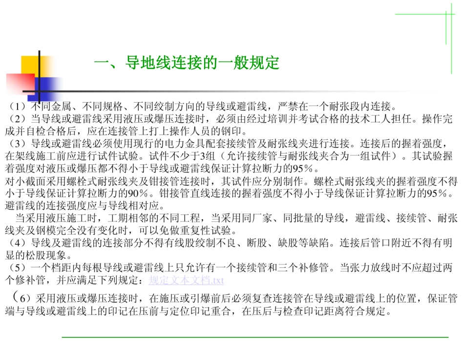 导地线压接_第3页