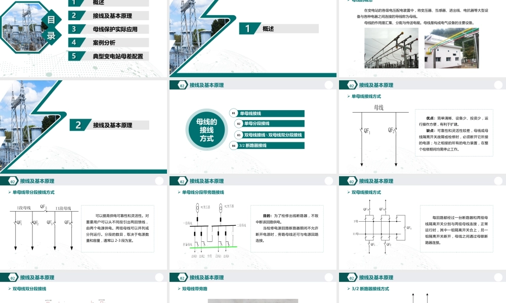 电力系统继电保护及应用课件母线保护