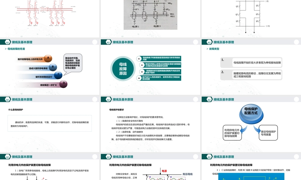 电力系统继电保护及应用课件母线保护