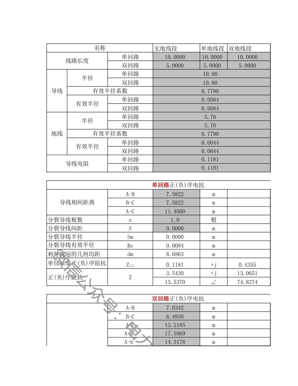 电线路电气参数自动计算表格_第1页