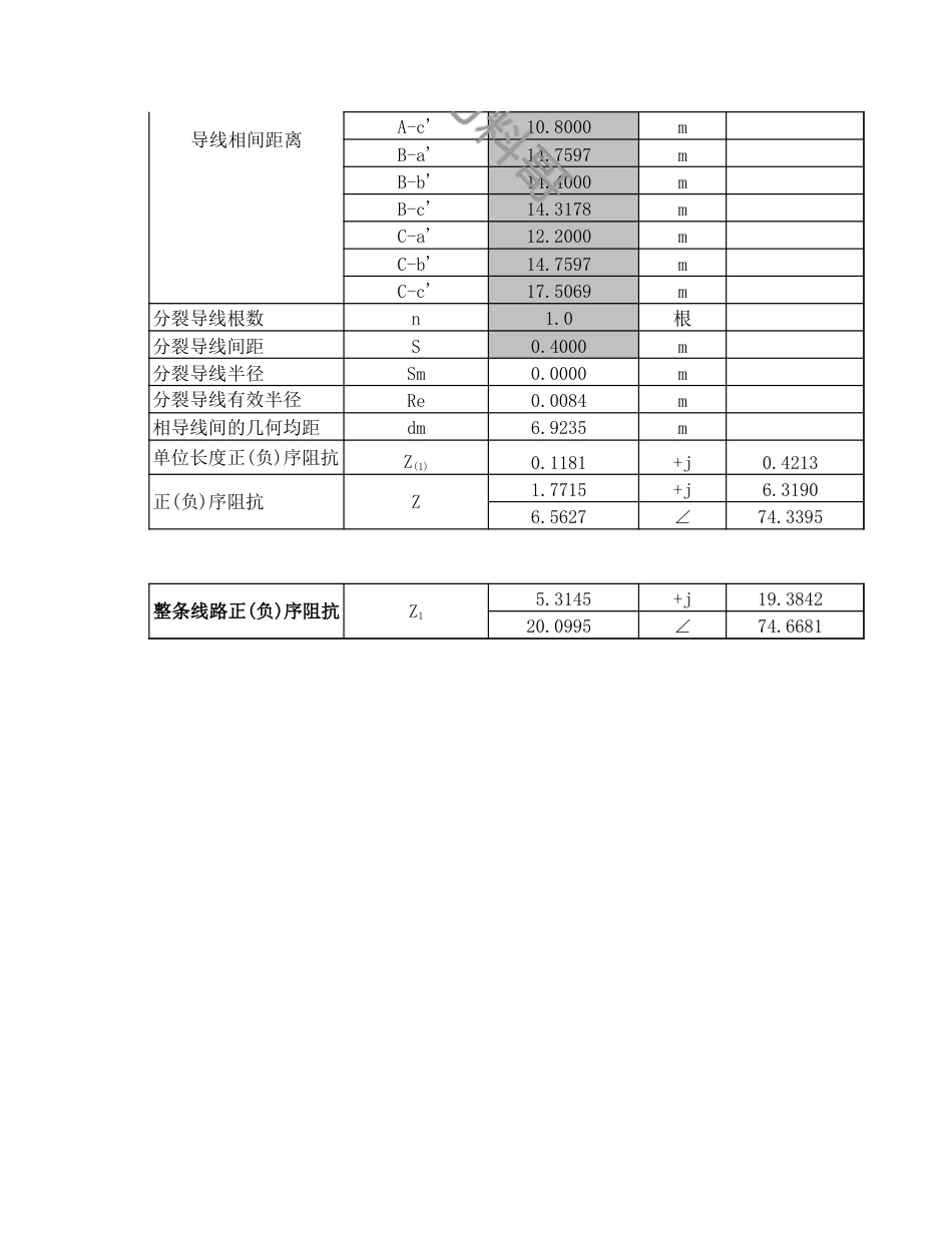 电线路电气参数自动计算表格_第2页