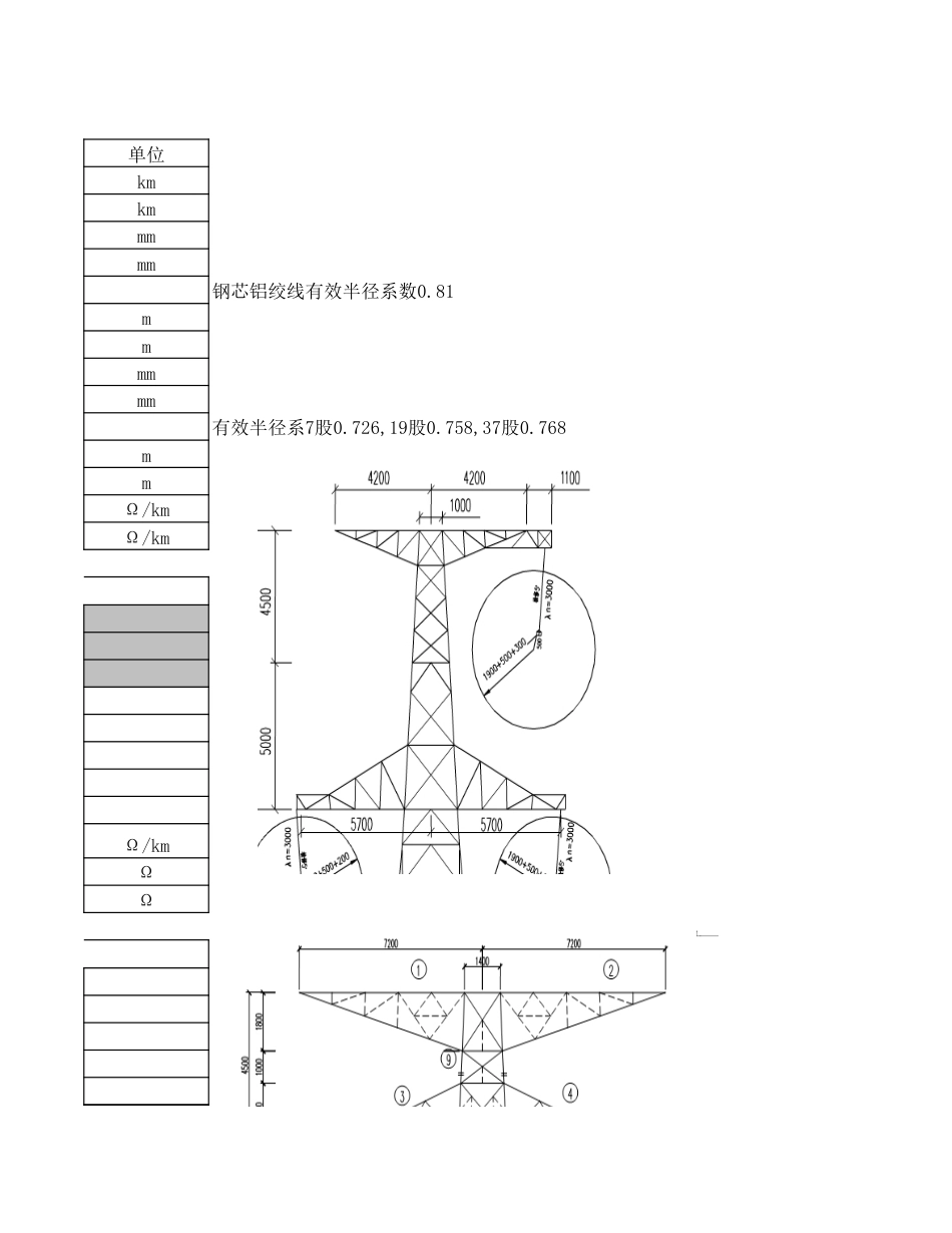 电线路电气参数自动计算表格_第3页