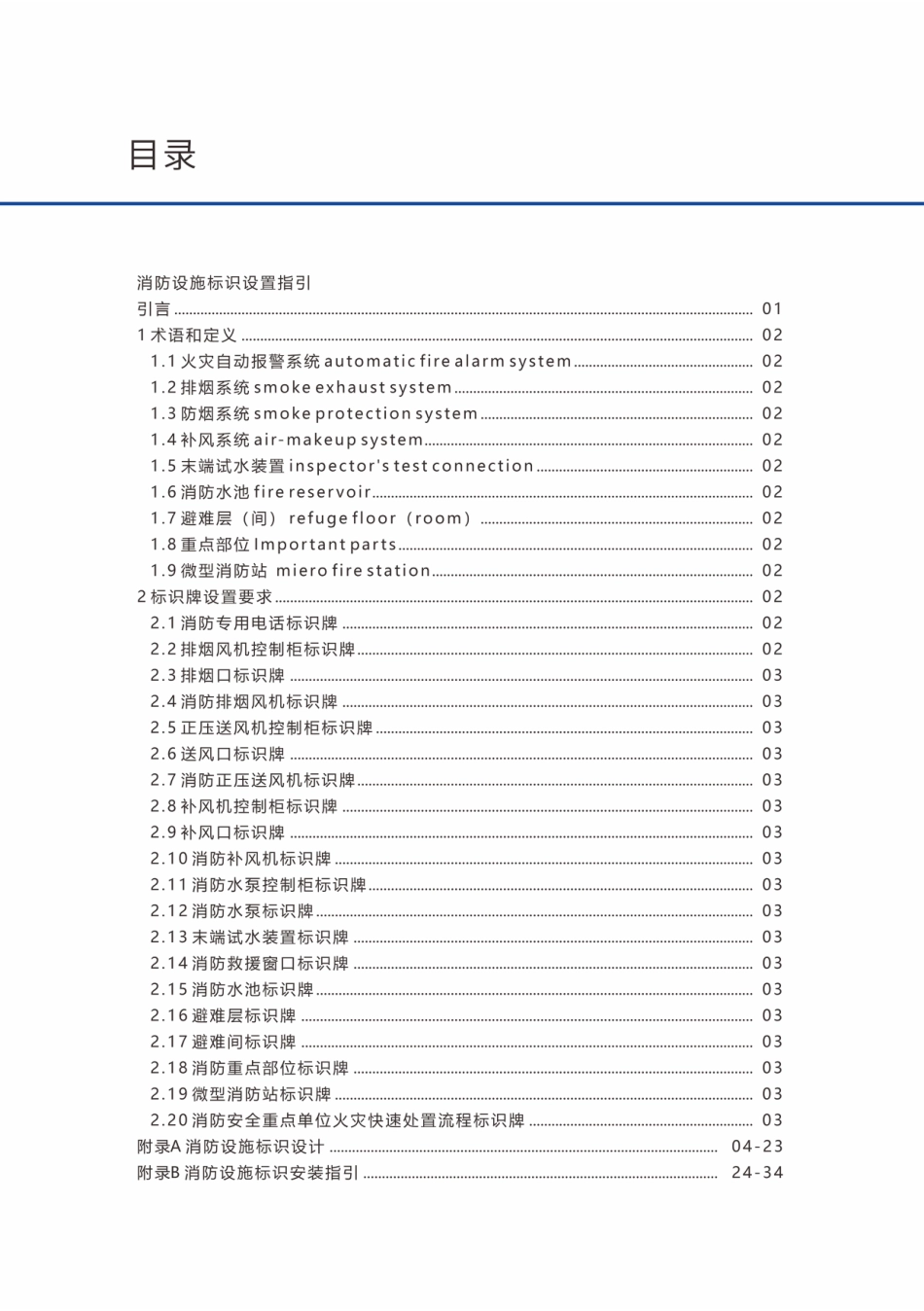 消防设施标识标牌设置指引高清图册-二期_第2页