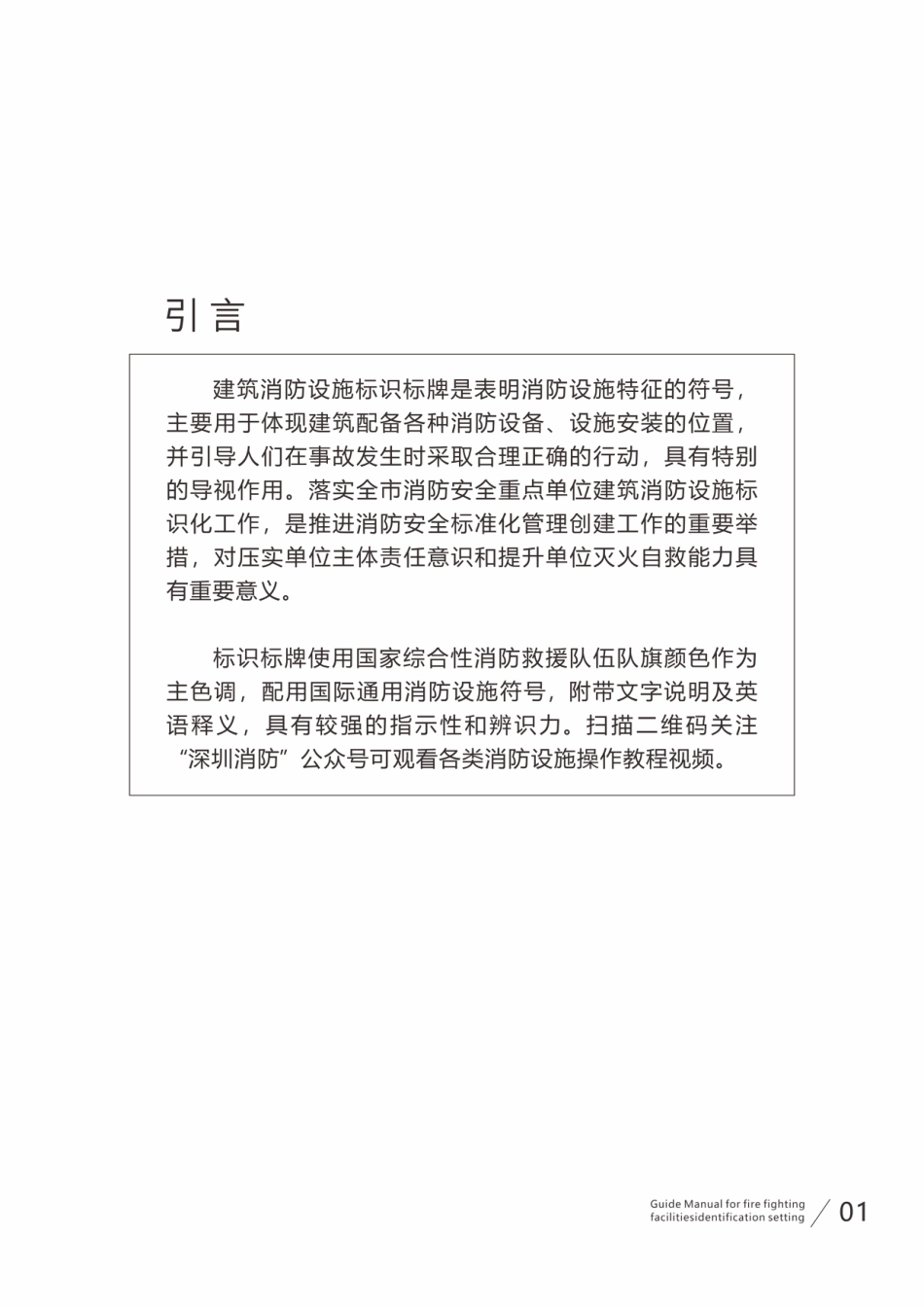 消防设施标识标牌设置指引高清图册-二期_第3页