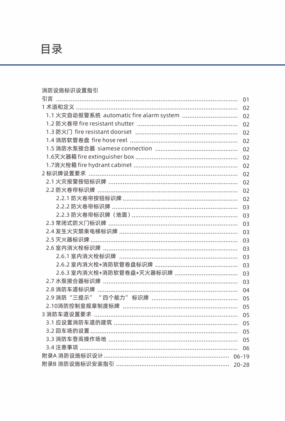 消防设施标识标牌设置指引高清图册-一期_第2页