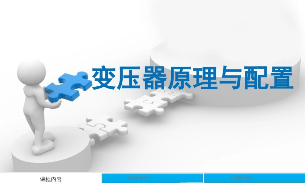 这个讲透了变压器保护原理与配置