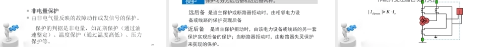 这个讲透了变压器保护原理与配置